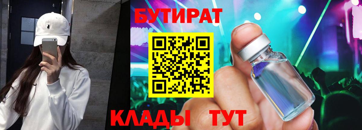 Бутират BDO 33% Видное