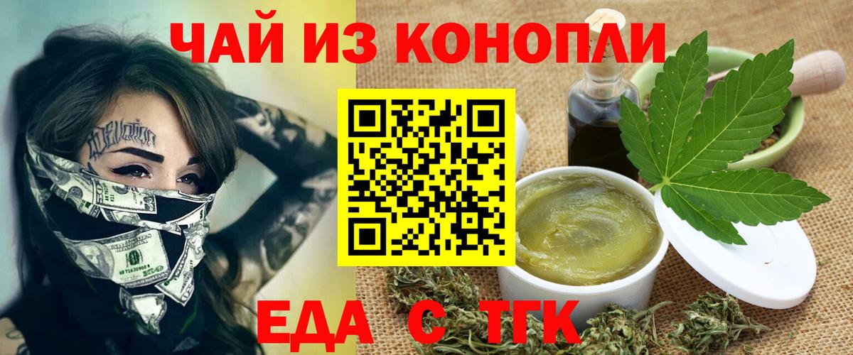 Еда ТГК конопля  Вход с VPN  Видное 