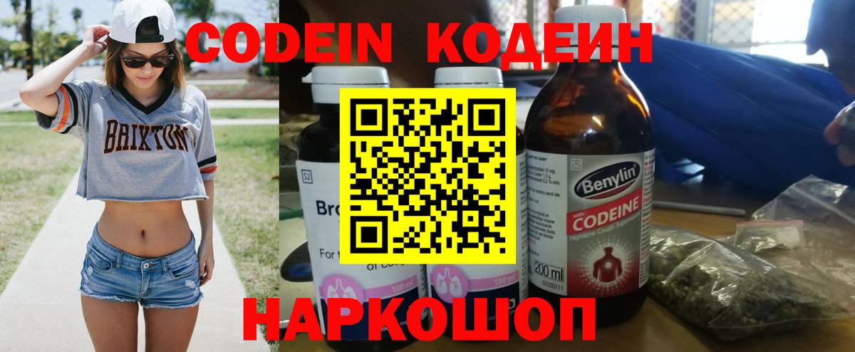 Codein Purple Drank Видное