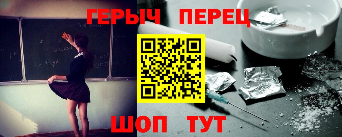 ГЕРОИН VHQ  Вход с VPN  ГЕРОИН  Видное 