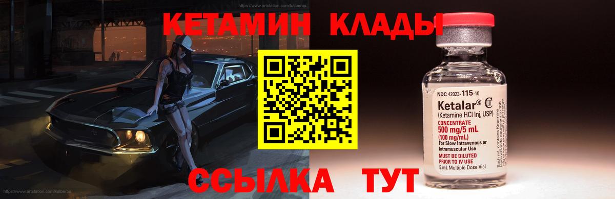 КЕТАМИН VHQ Видное