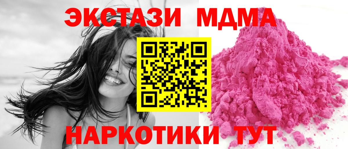 Видное  МДМА кристаллы  МДМА  MDMA молли  Вход с VPN 