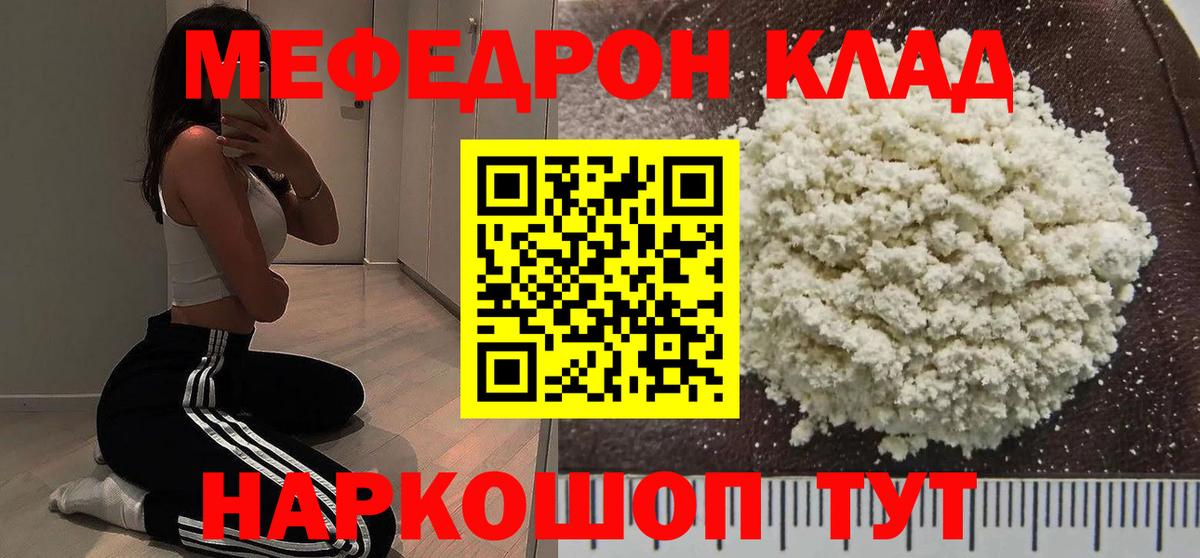 где найти   МЕФ кристаллы  Видное  Вход с VPN  МЯУ-МЯУ mephedrone 
