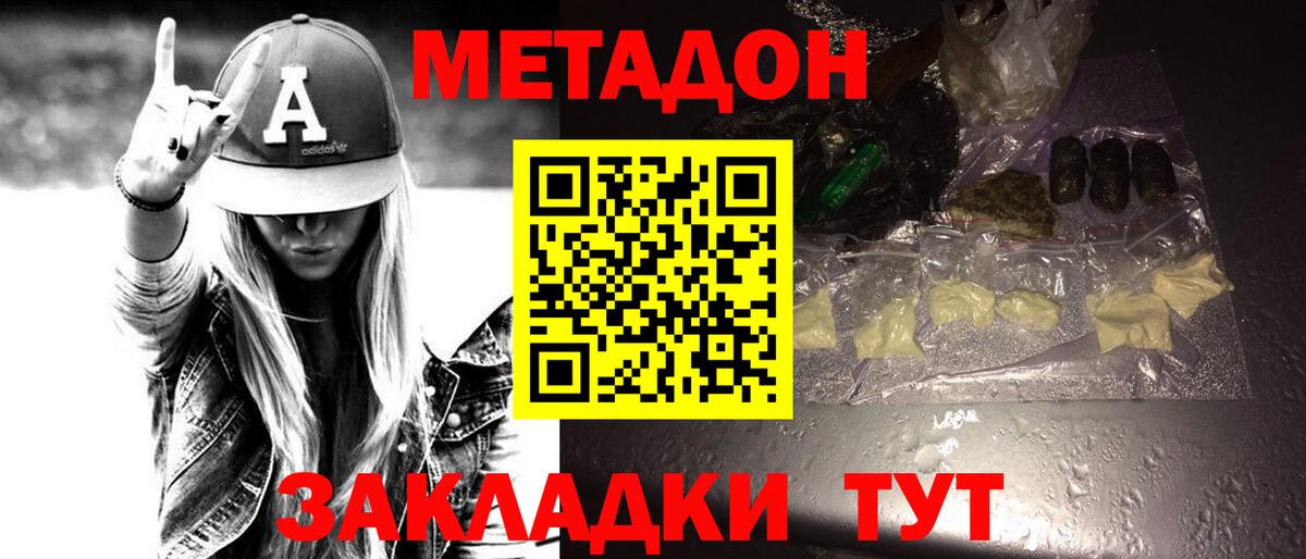 Видное  Метадон кристалл  Вход с VPN 