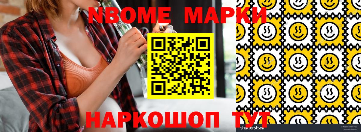 Видное  Марки N-bome  Вход с VPN  Марки NBOMe 1500мкг 