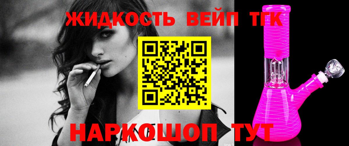 ТГК вейп Видное
